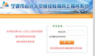 寧波會計(jì)繼續(xù)教育進(jìn)不去,提示 身份信息驗(yàn)證失敗,請確定填寫信息正確2 求解